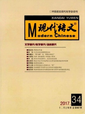 現代語文·學術綜合版