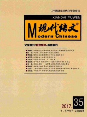 現(xiàn)代語文·教學(xué)研究版