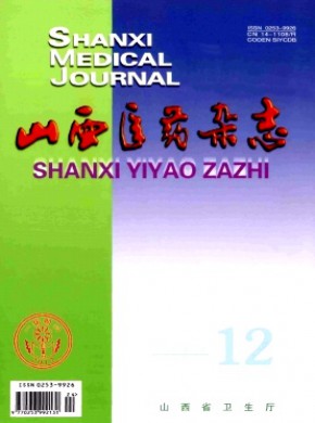 山西醫藥·下半月刊