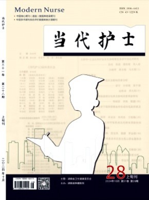 當代護士·上旬刊