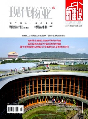 現(xiàn)代物業(yè)·上旬刊