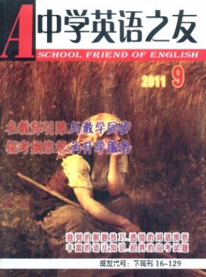 中學(xué)英語(yǔ)之友·下旬