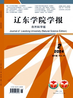 遼東學(xué)院學(xué)報·自然科學(xué)版