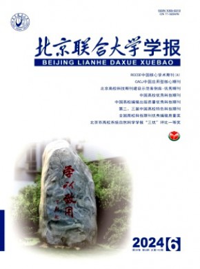 北京聯(lián)合大學學報