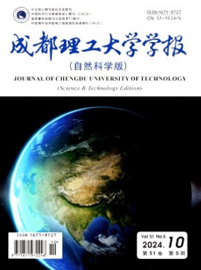 成都理工大學(xué)學(xué)報(bào)·自然科學(xué)版