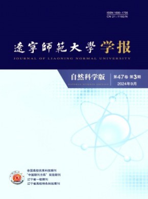 遼寧師范大學學報·自然科學版