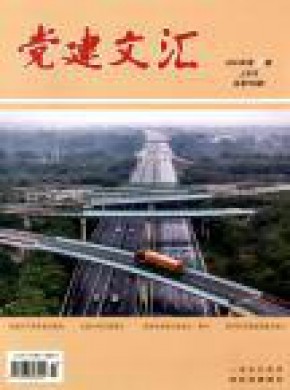 黨建文匯