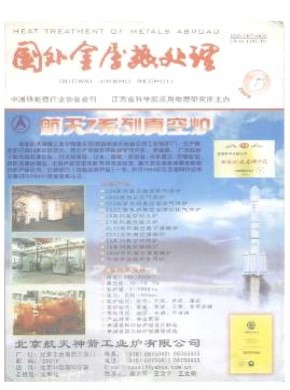 國外金屬熱處理