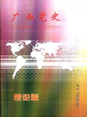 廣西黨史