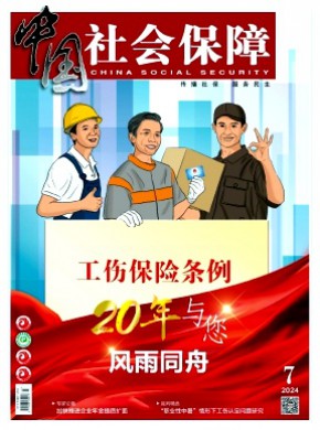 中國社會保障