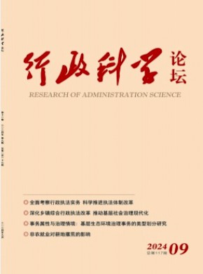 行政科學(xué)論壇