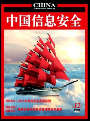 中國(guó)信息安全