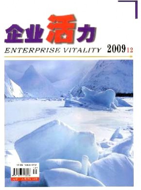 企業活力