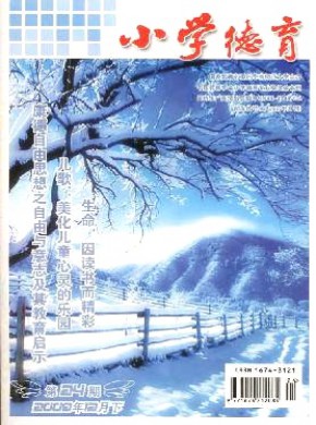 小學德育