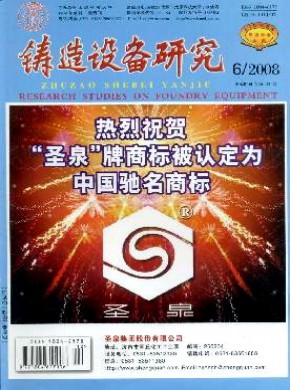 鑄造設備研究