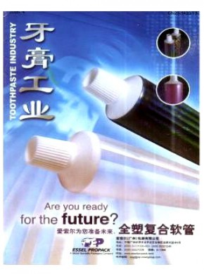 牙膏工業