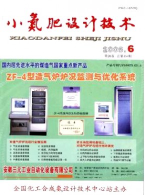 小氮肥設(shè)計技術(shù)