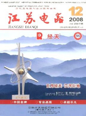 江蘇電器