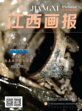 江西畫報(bào)