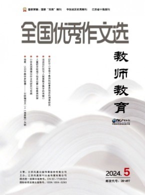 全國優秀作文選·教師教育
