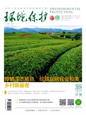 環境保護
