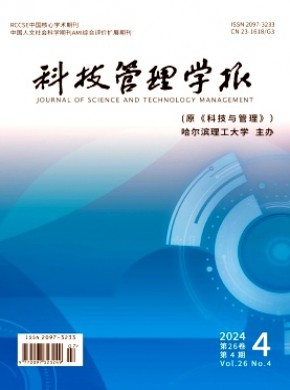 科技管理學報