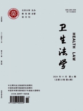 衛生法學