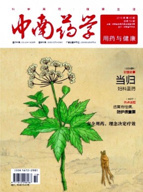 中南藥學·用藥與健康