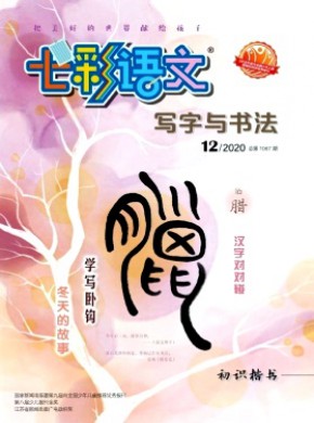 七彩語文·初中