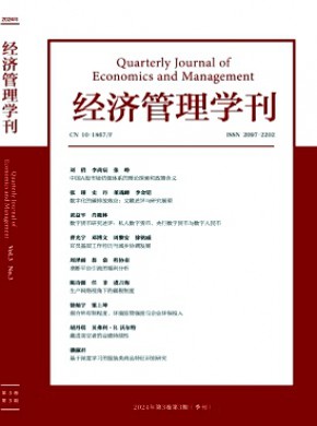 經(jīng)濟管理學刊