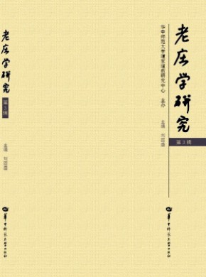 老莊學研究