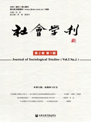 社會學刊